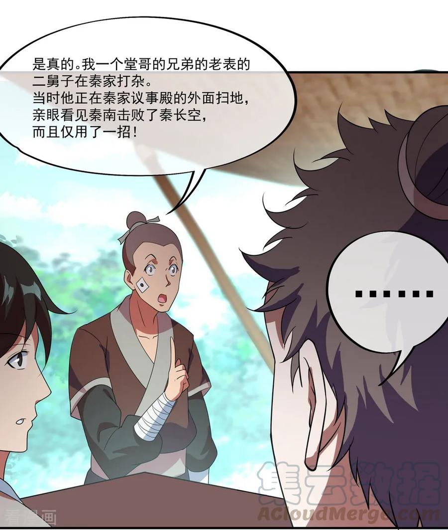 绝世战魂秦南的老婆有几个漫画,第27话 淬体五重5图