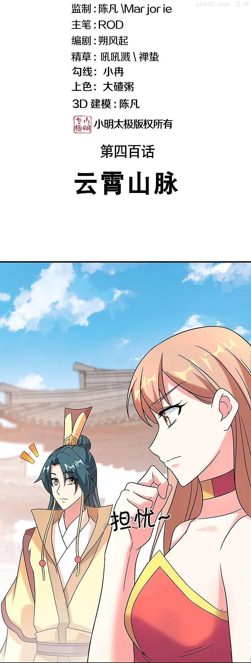 绝世战魂秦南的老婆有几个漫画,第400话 云霄山脉2图