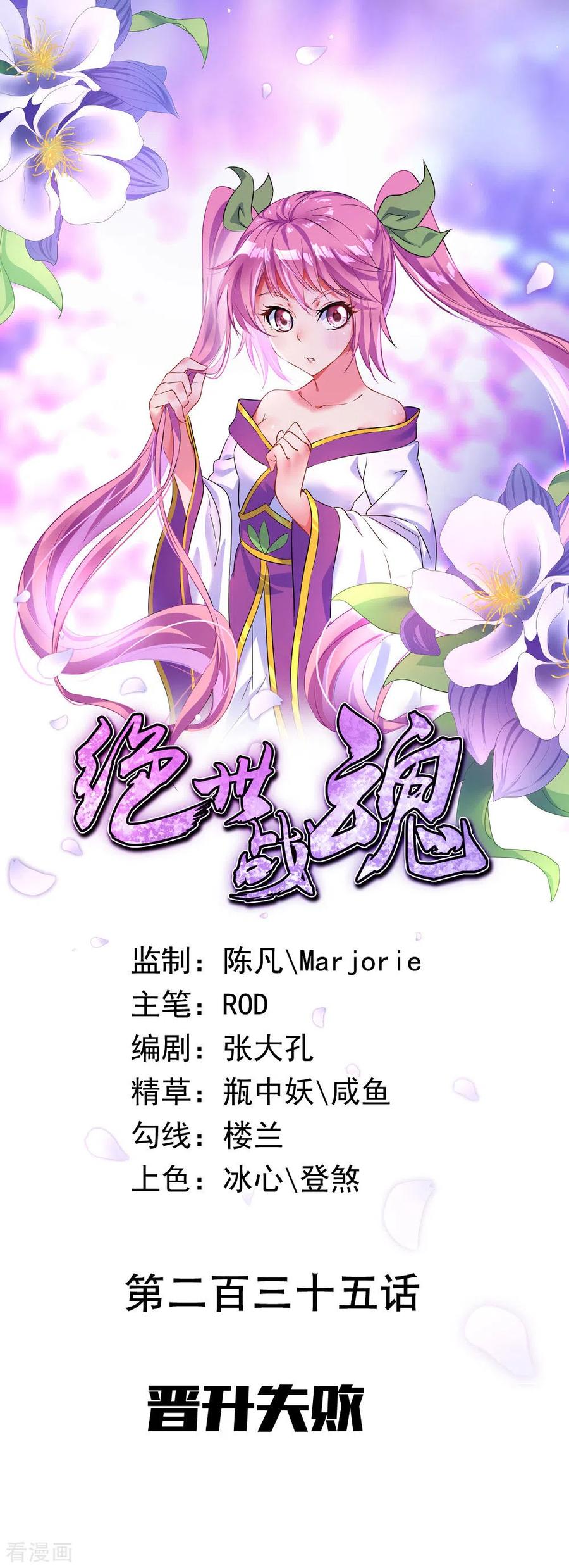 绝世战魂秦南的老婆有几个漫画,第235话 晋升失败1图