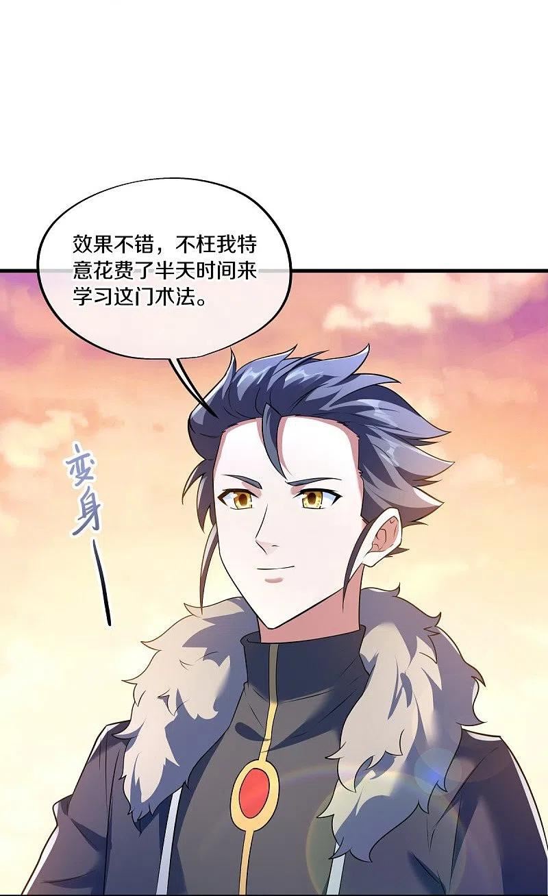 绝世战魂秦南的老婆有几个漫画,第468话 凛然城5图