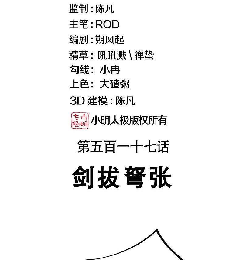 绝世战魂秦南的老婆有几个漫画,第517话 剑拔弩张2图