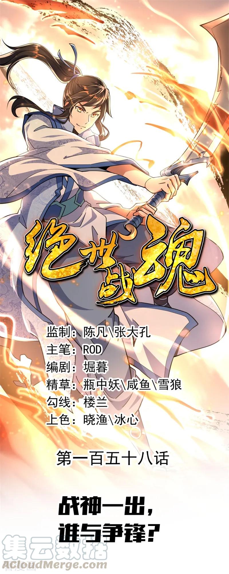 绝世战魂秦南的老婆有几个漫画,第158话 战神一出，谁与争锋？1图