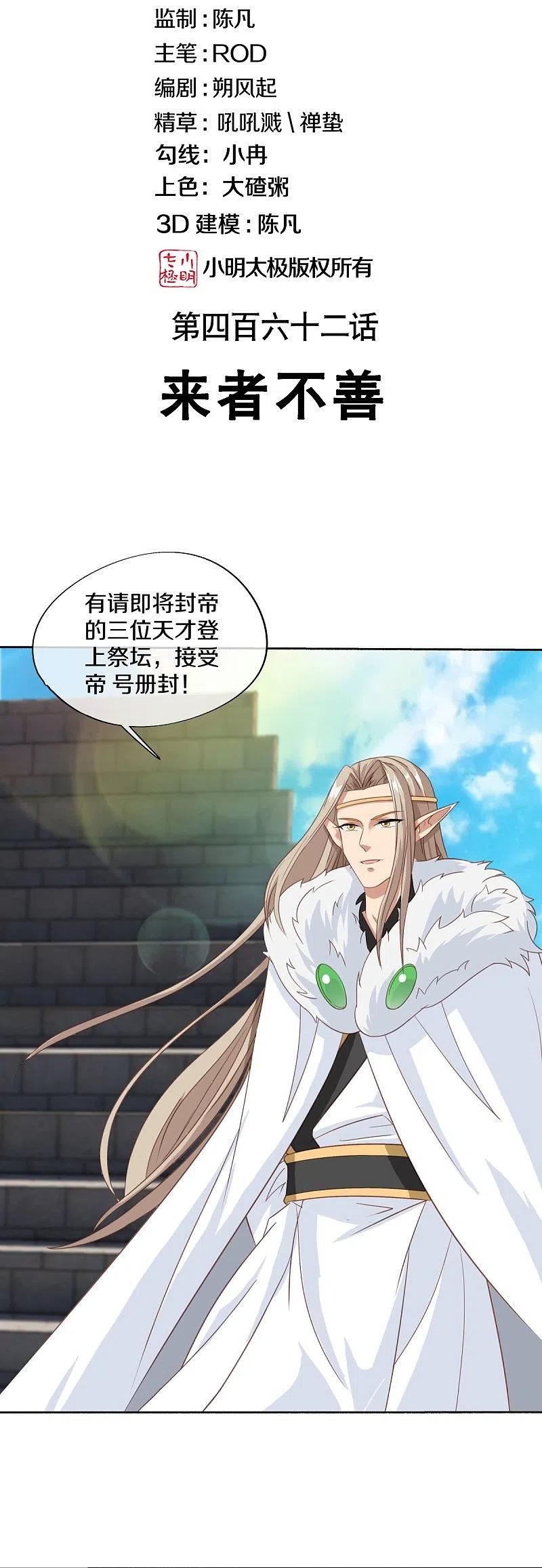 绝世战魂秦南的老婆有几个漫画,第462话 来者不善2图