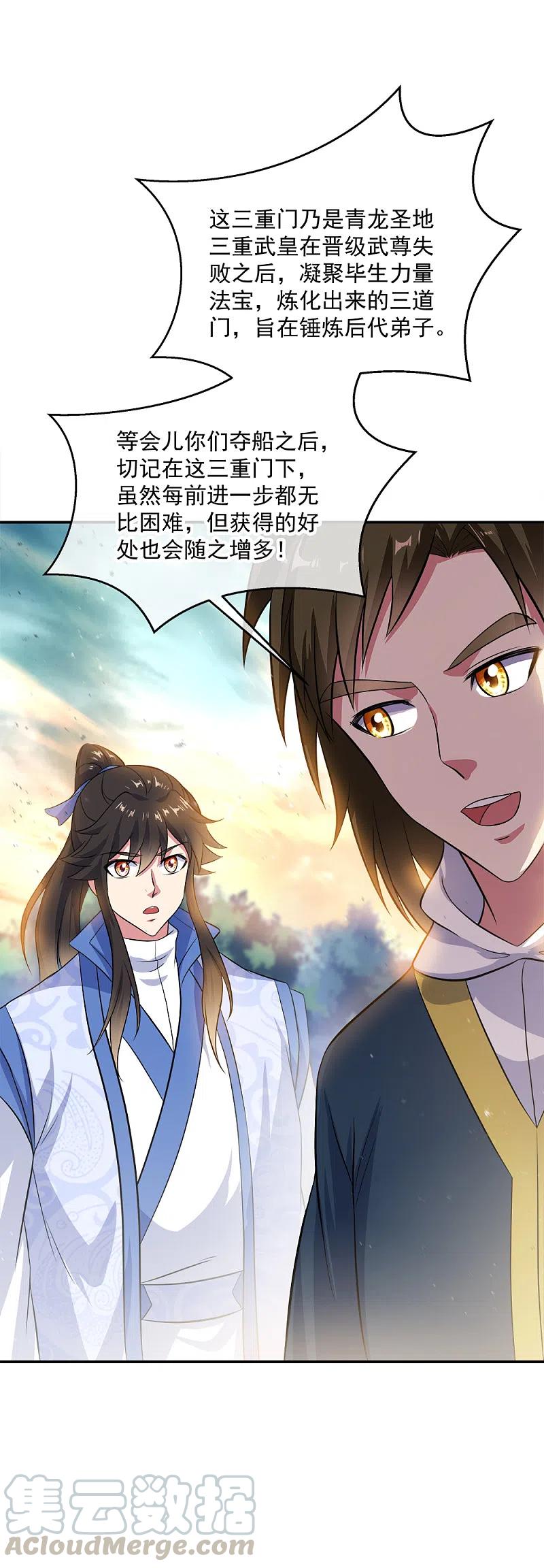 绝世战魂秦南的老婆有几个漫画,第294话 三重门试炼峰4图