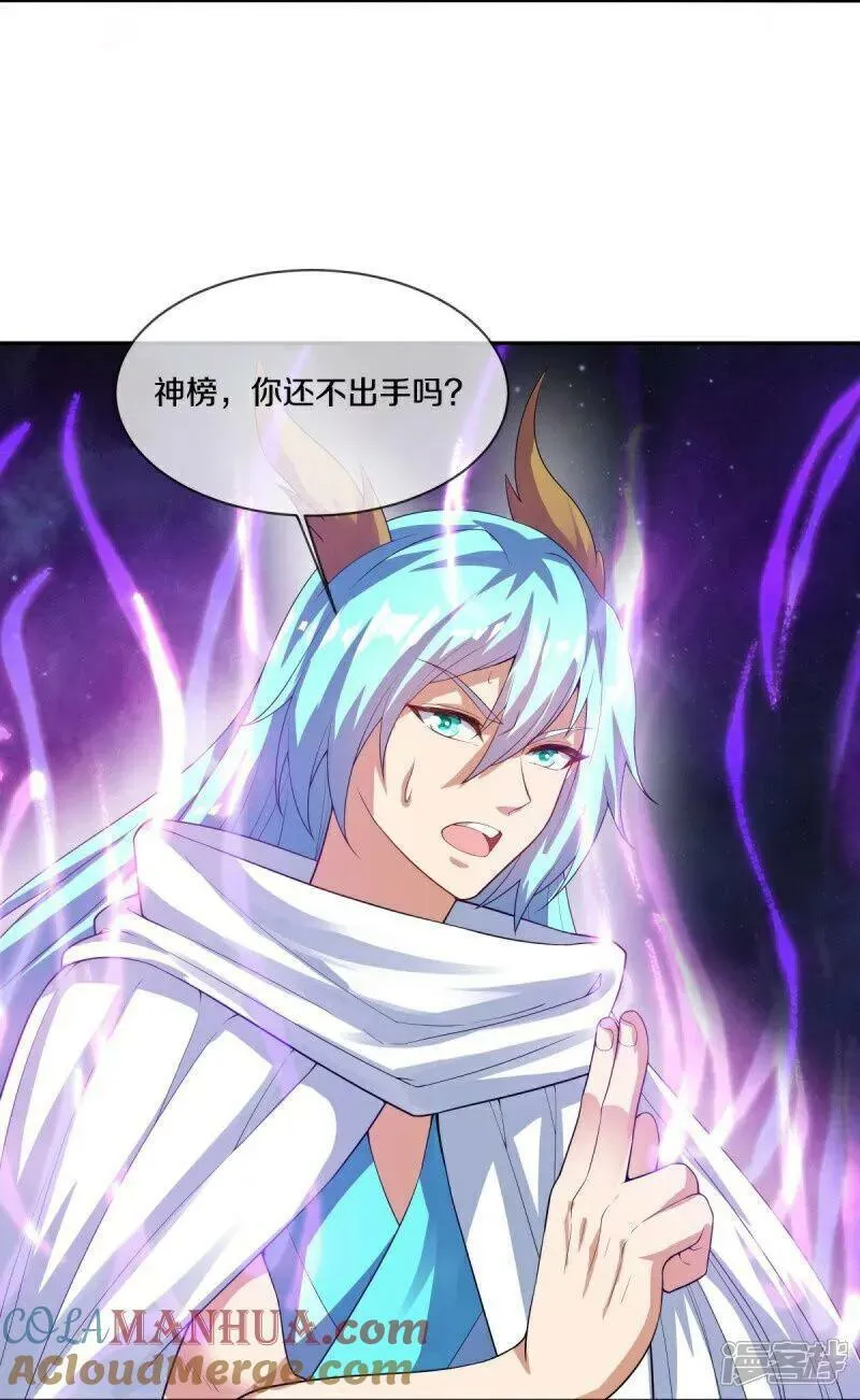 绝世战魂秦南的老婆有几个漫画,第584话 困兽之斗4图