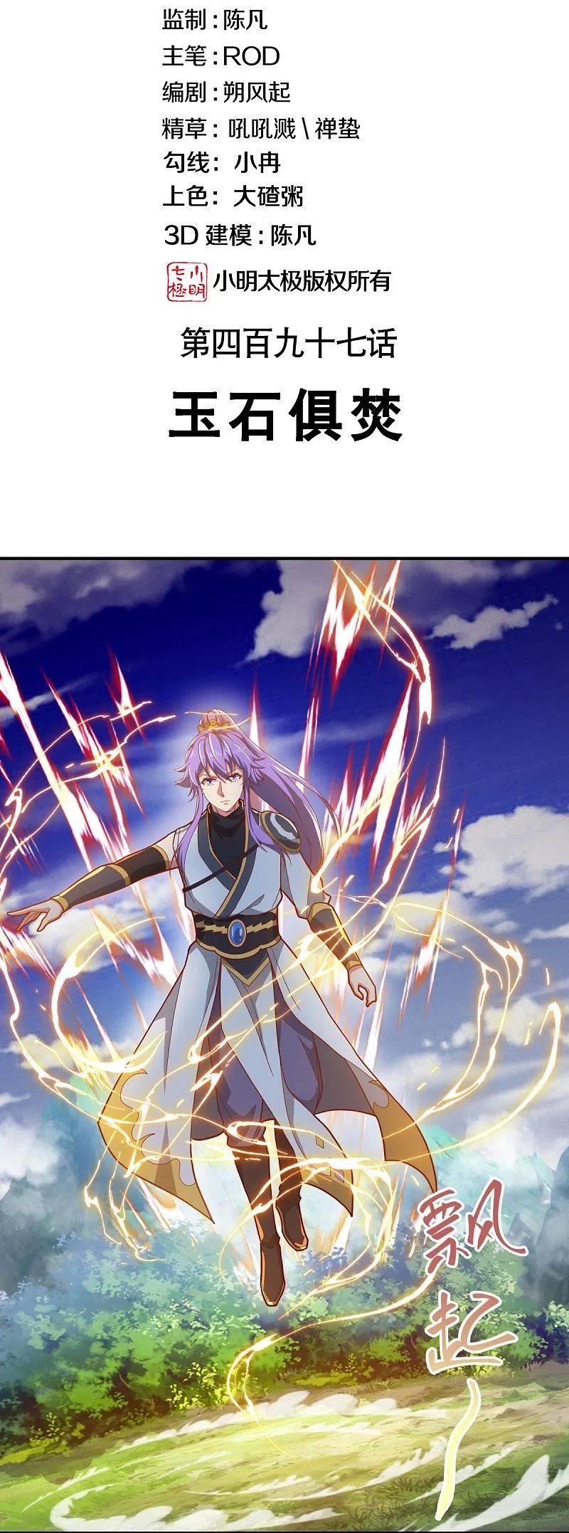 绝世战魂秦南的老婆有几个漫画,第497话 玉石俱焚2图