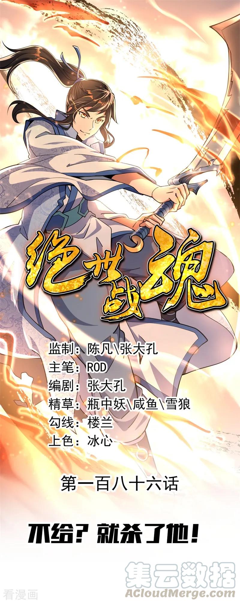 绝世战魂秦南的老婆有几个漫画,第186话 不给？就杀了他！1图