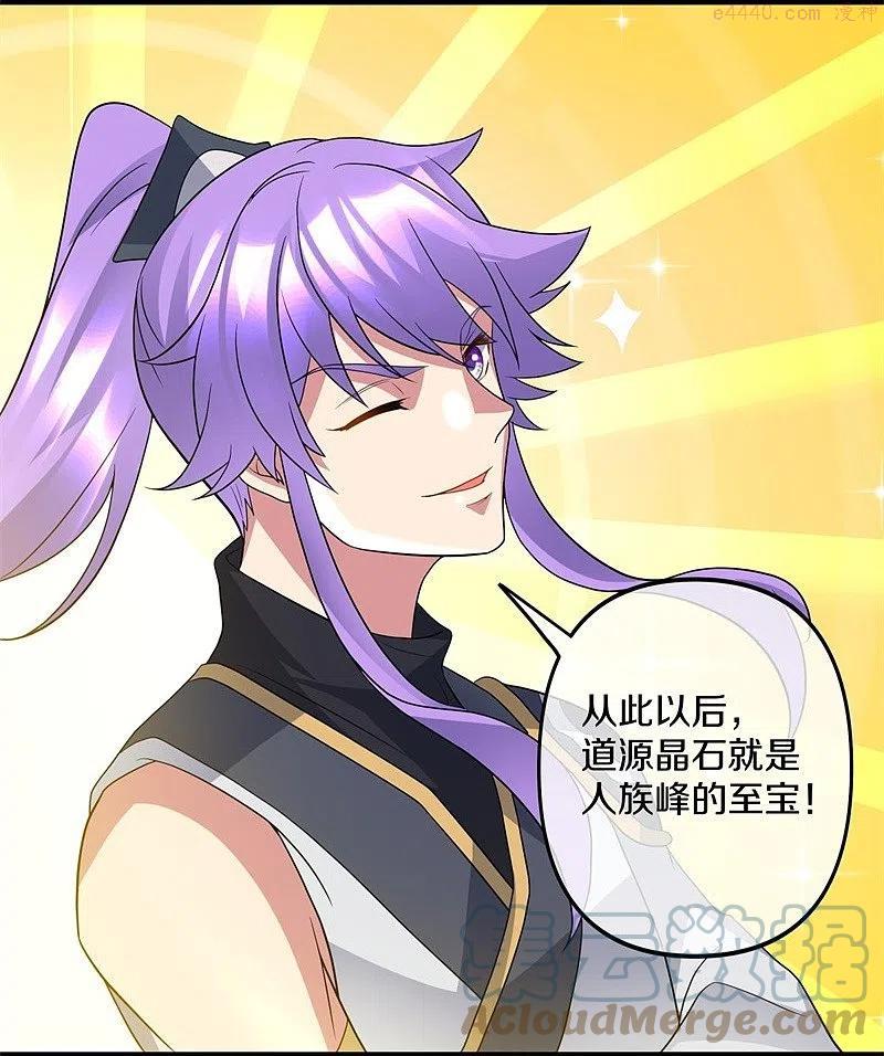 绝世战魂秦南的老婆有几个漫画,第398话 人族峰主4图