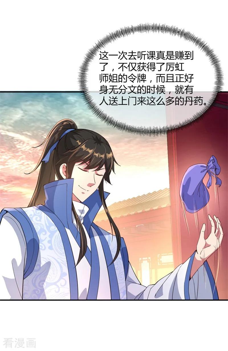 绝世战魂秦南的老婆有几个漫画,第111话 外院考核3图