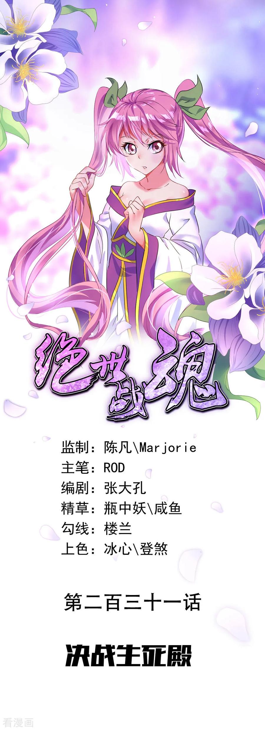 绝世战魂秦南的老婆有几个漫画,第231话 决战生死殿1图