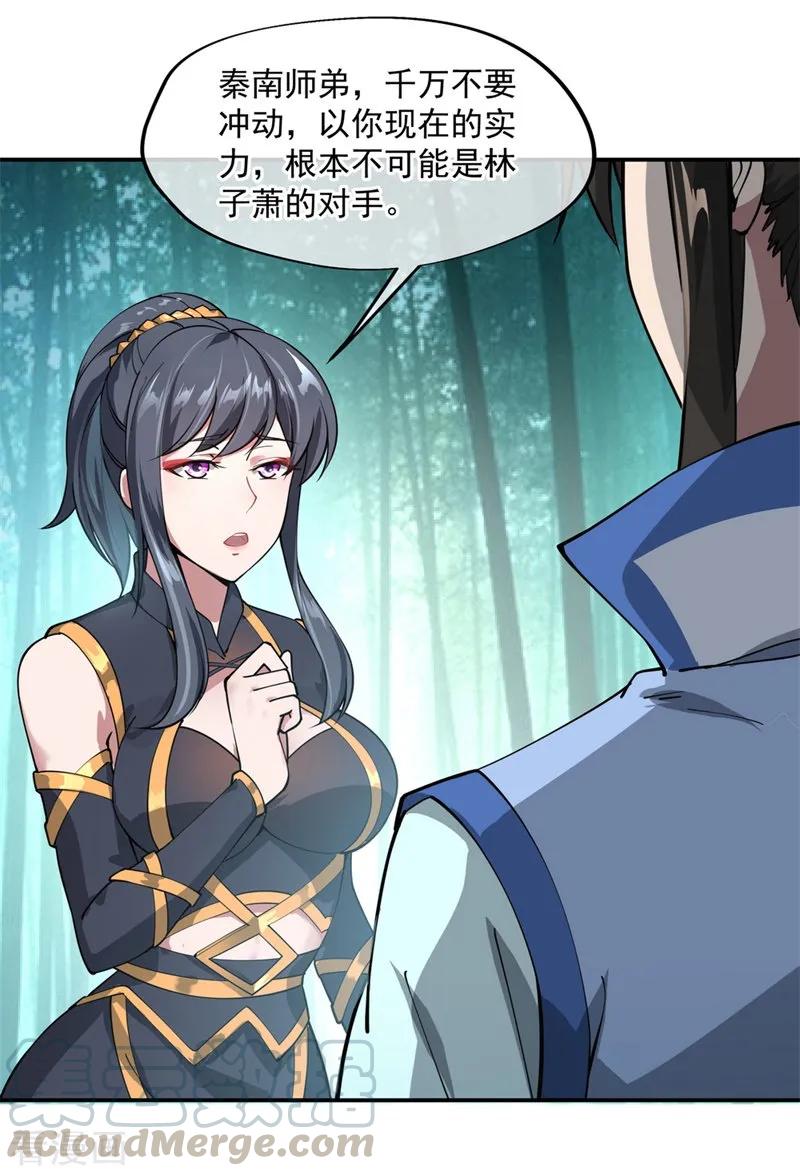 绝世战魂秦南的老婆有几个漫画,第86话 大战开始5图