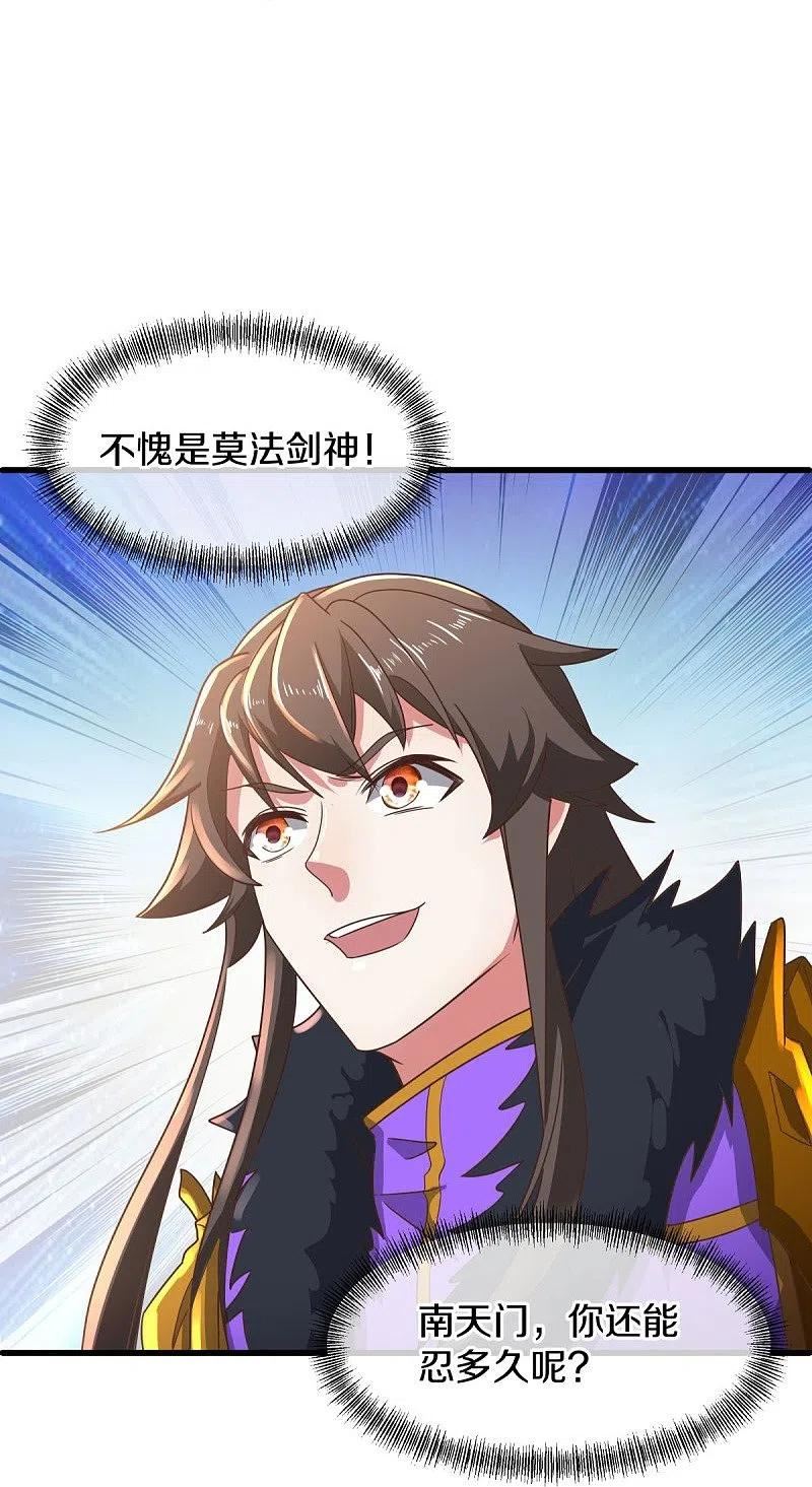 绝世战魂秦南的老婆有几个漫画,第536话 至道一剑5图