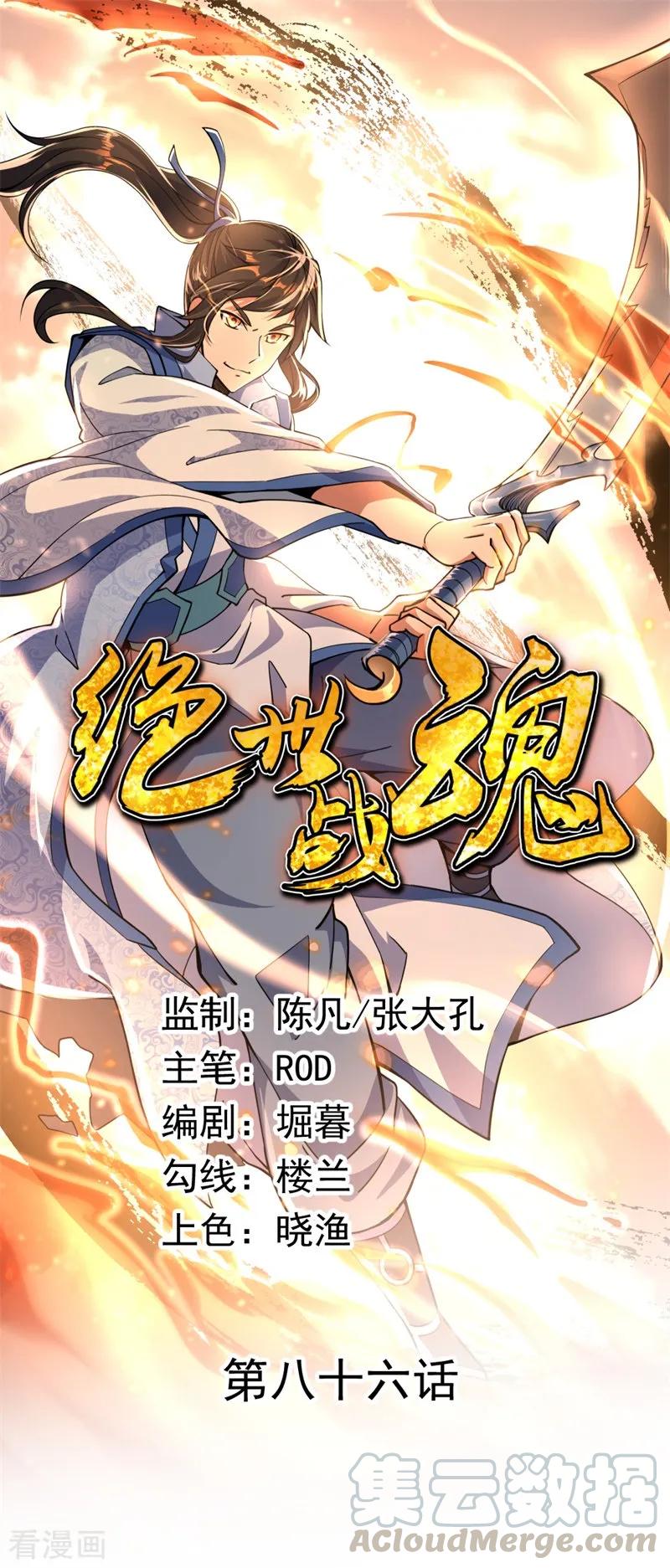 绝世战魂秦南的老婆有几个漫画,第86话 大战开始1图