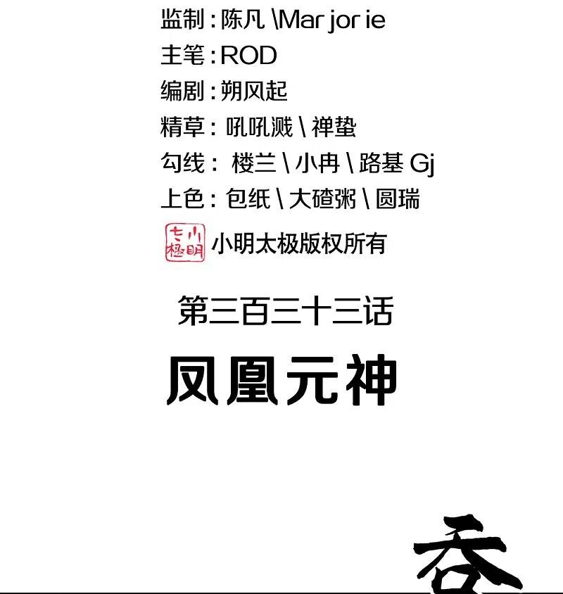 绝世战魂秦南的老婆有几个漫画,第333话 凤凰元神2图