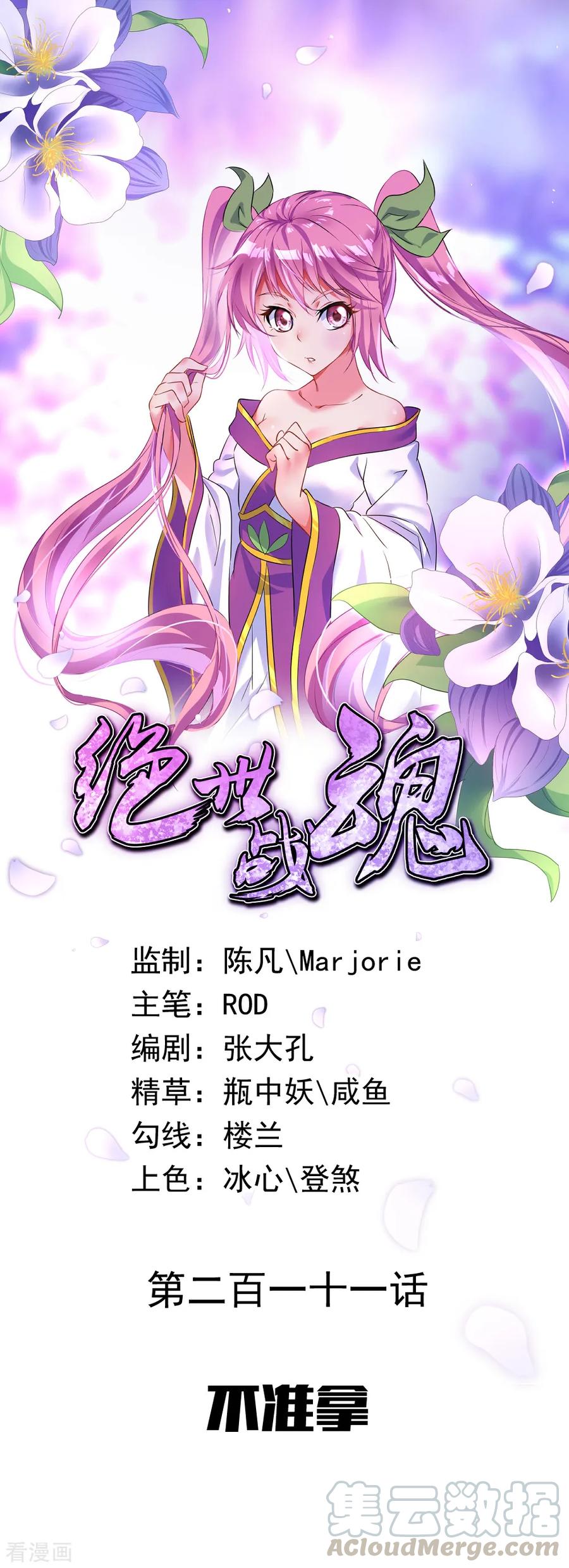 绝世战魂秦南的老婆有几个漫画,第211话 不准拿1图