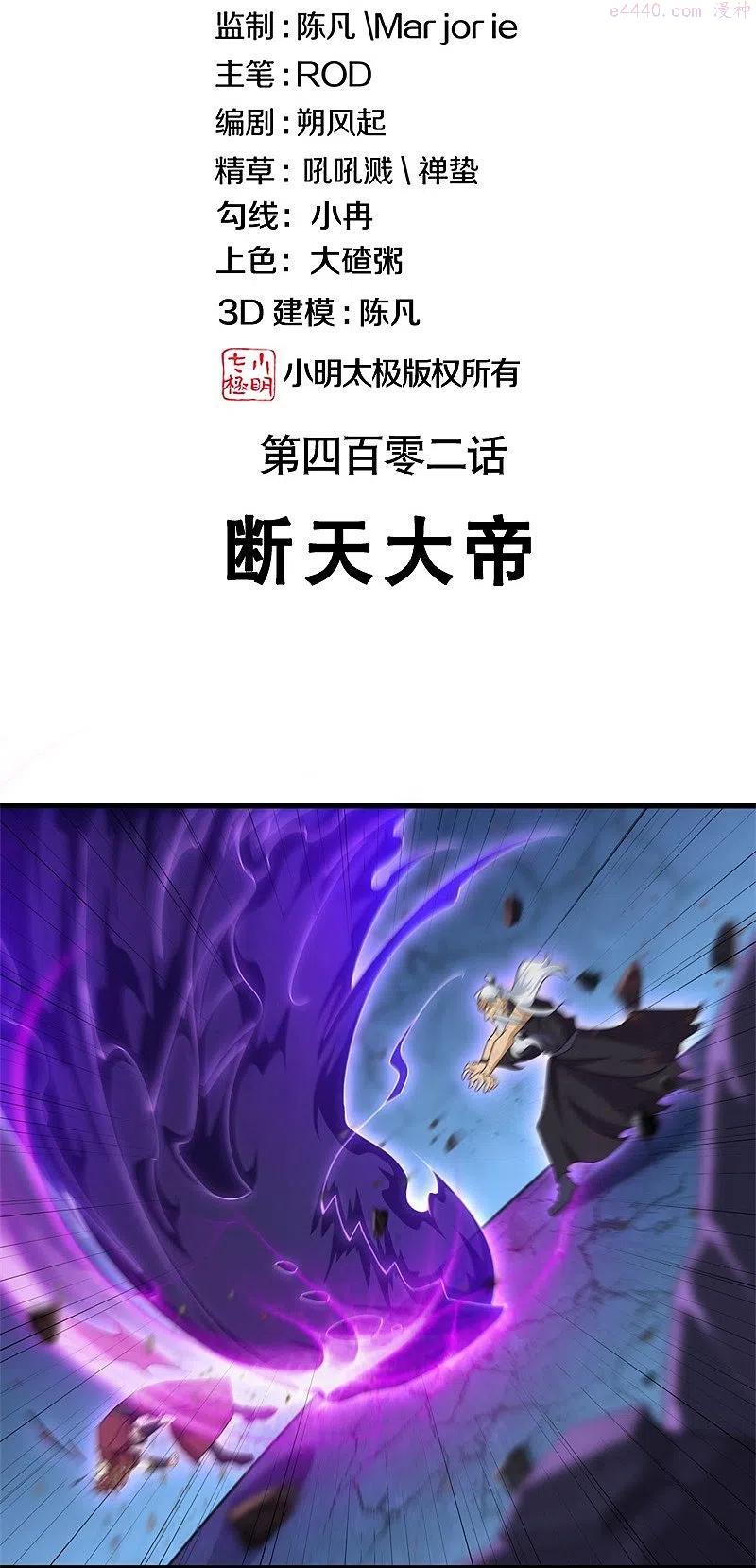 绝世战魂秦南的老婆有几个漫画,第402话 断天大帝2图