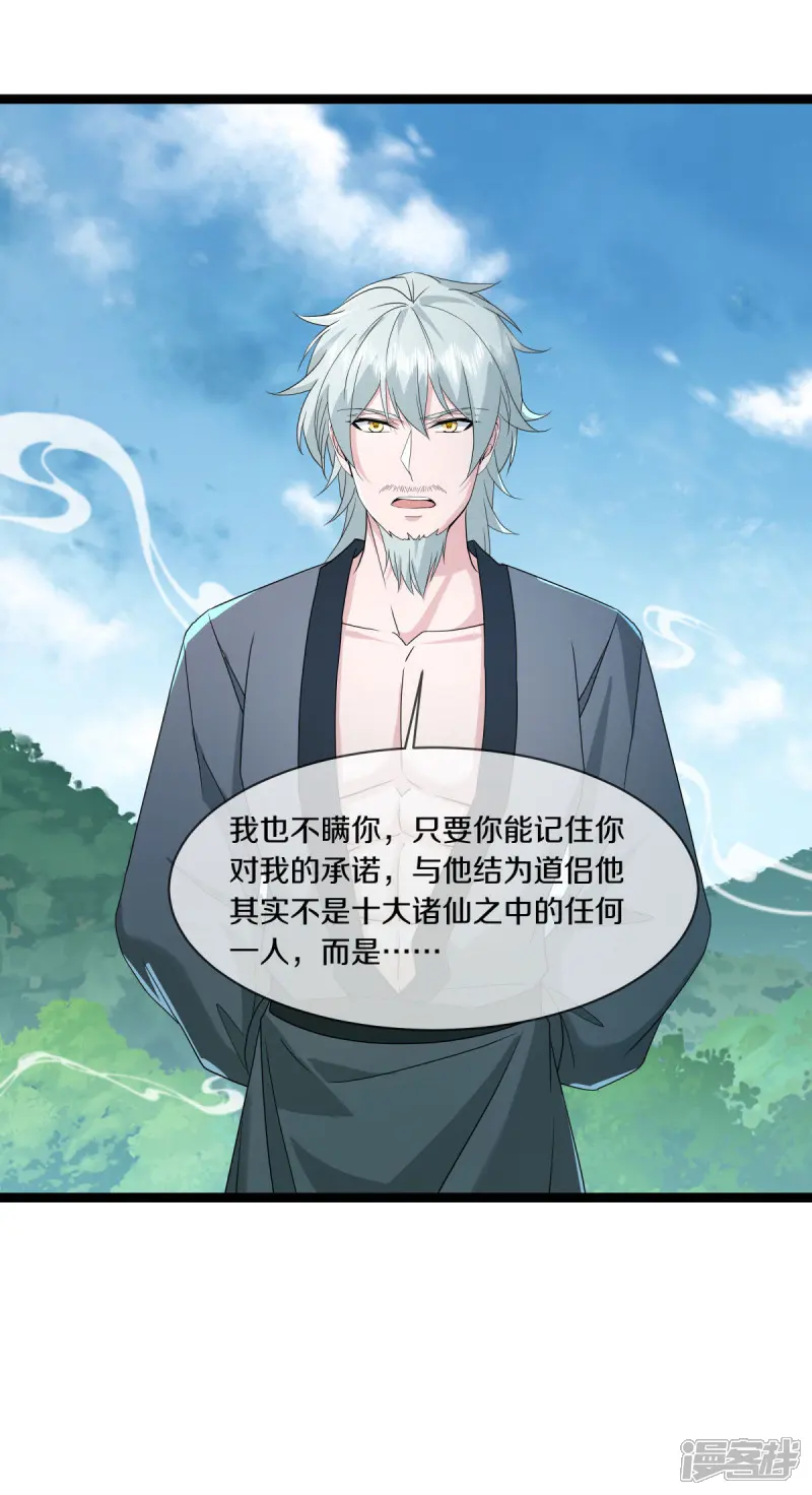 绝世战魂秦南的老婆有几个漫画,第671话 诸仙第五人4图