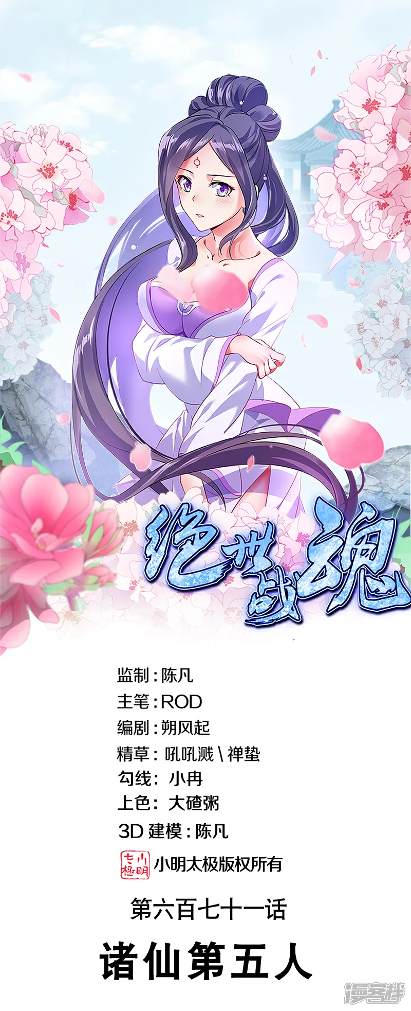 绝世战魂秦南的老婆有几个漫画,第671话 诸仙第五人1图