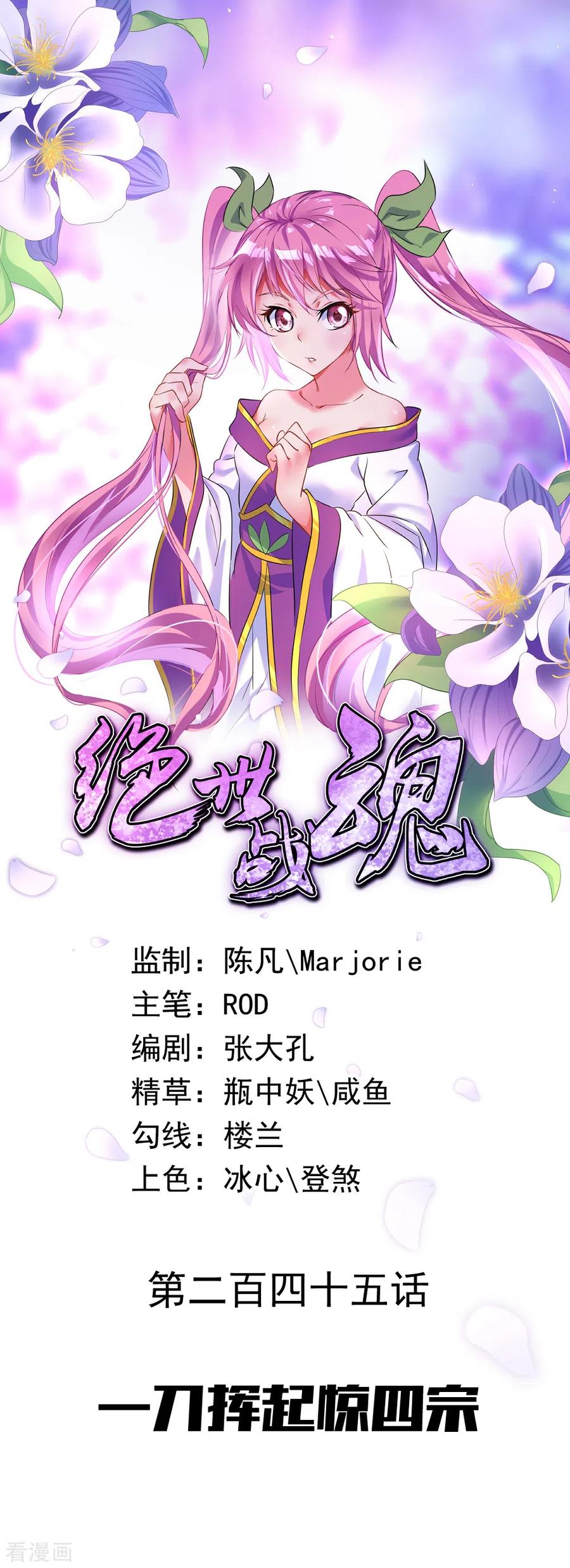 绝世战魂秦南的老婆有几个漫画,第245话 一刀挥起惊四宗1图