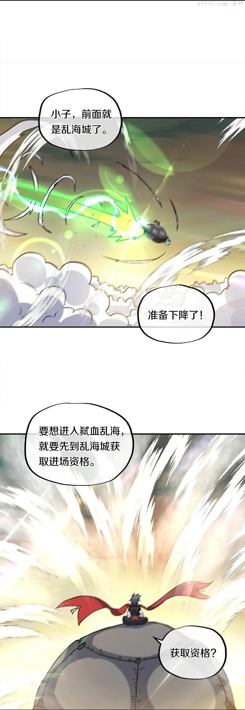 绝世战魂秦南的老婆有几个漫画,第352话 乱海城5图