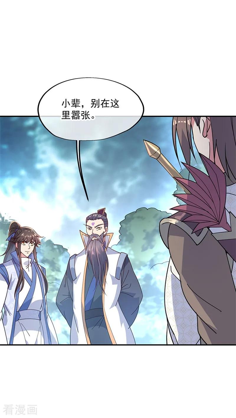 绝世战魂秦南的老婆有几个漫画,第141话 乱焰门4图