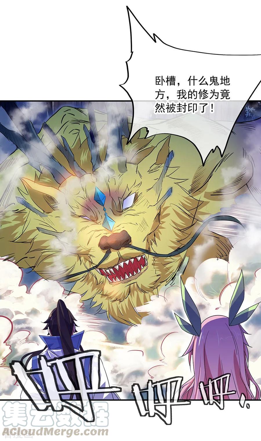 绝世战魂秦南的老婆有几个漫画,第221话 战神左眼4图