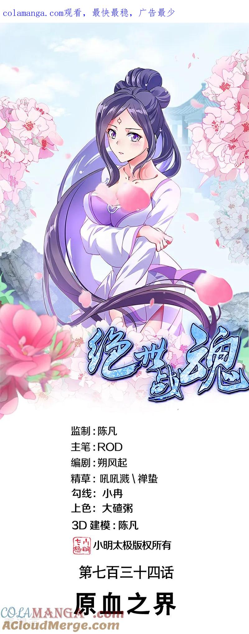 绝世战魂秦南的老婆有几个漫画,第734话 原血之界1图