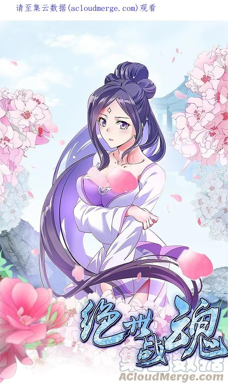 绝世战魂秦南的老婆有几个漫画,第511话 龙鳞天桥1图