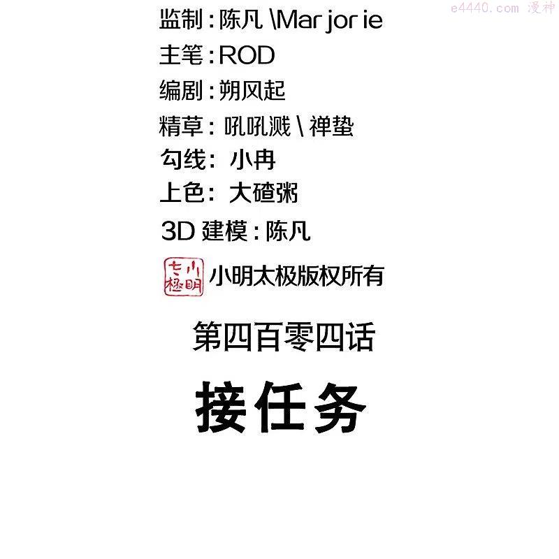 绝世战魂秦南的老婆有几个漫画,第404话 接任务2图