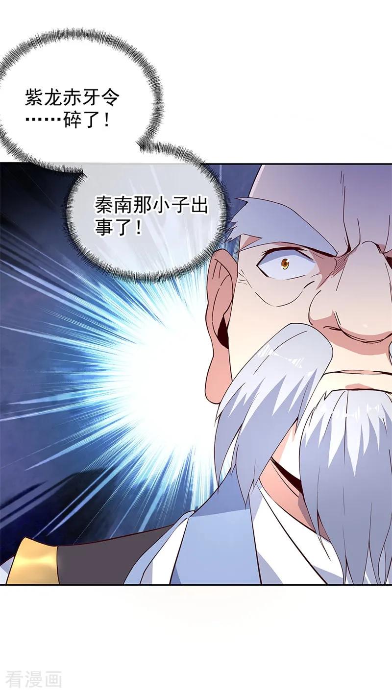 绝世战魂秦南的老婆有几个漫画,第127话 逆袭3图