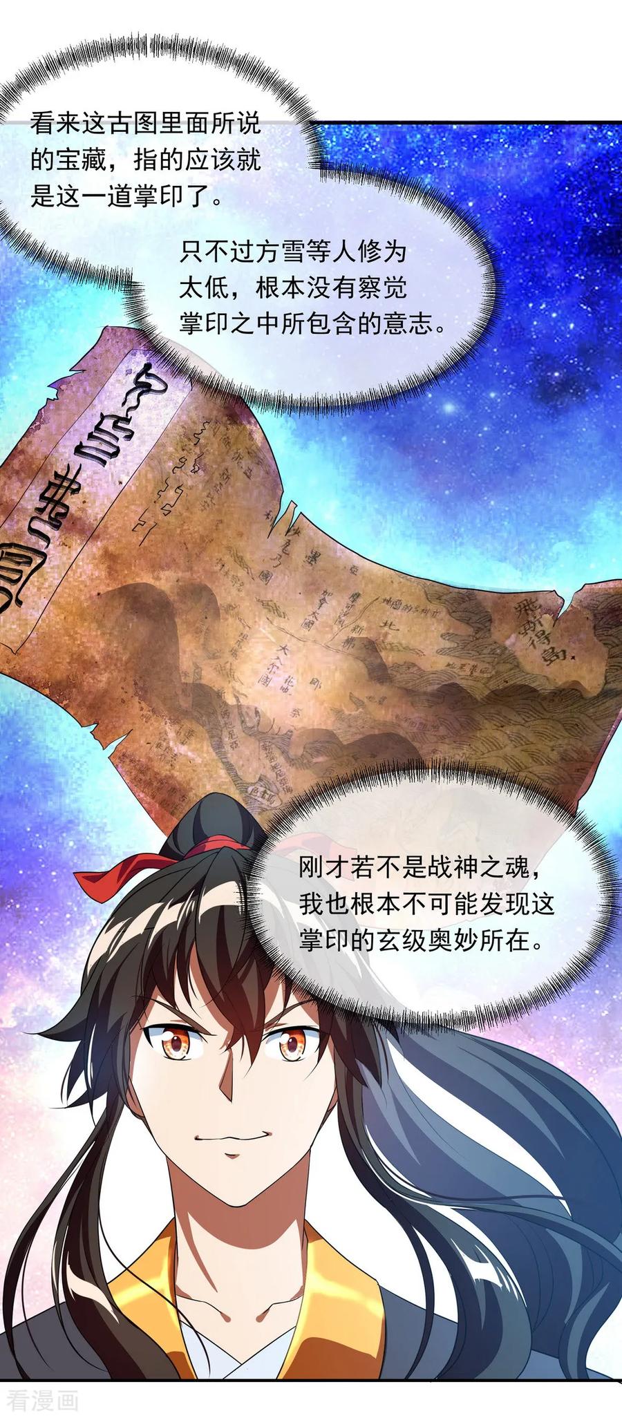 绝世战魂秦南的老婆有几个漫画,第18话 刀法进阶4图