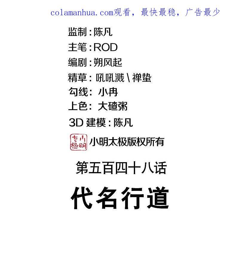 绝世战魂秦南的老婆有几个漫画,第548话 代名行道2图