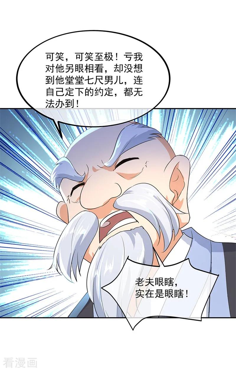 绝世战魂秦南的老婆有几个漫画,第174话 大失所望3图