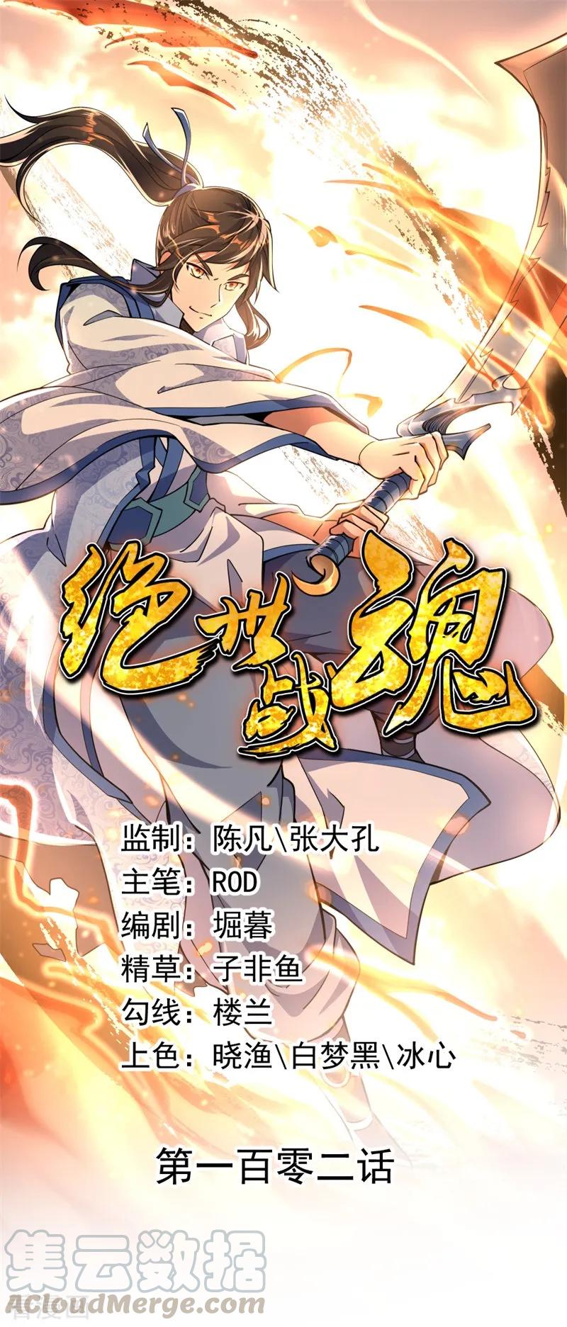 绝世战魂秦南的老婆有几个漫画,第102话 做人不要太嚣张1图