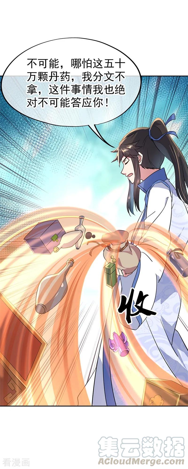 绝世战魂秦南的老婆有几个漫画,第169话 开始晋升4图