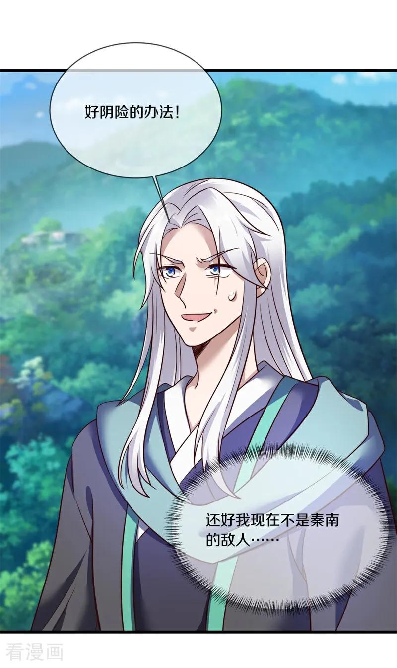 绝世战魂秦南的老婆有几个漫画,第690话 八珑古庙3图