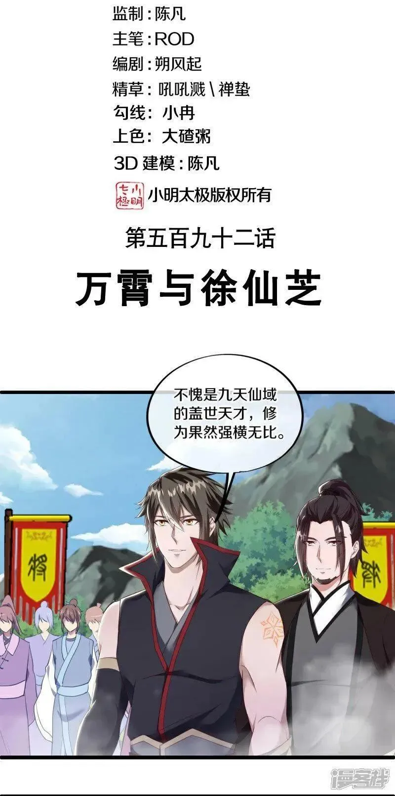 绝世战魂秦南的老婆有几个漫画,第592话 万霄与徐仙芝2图