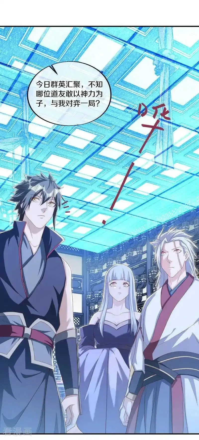 绝世战魂秦南的老婆有几个漫画,第644话 修神良的棋局2图