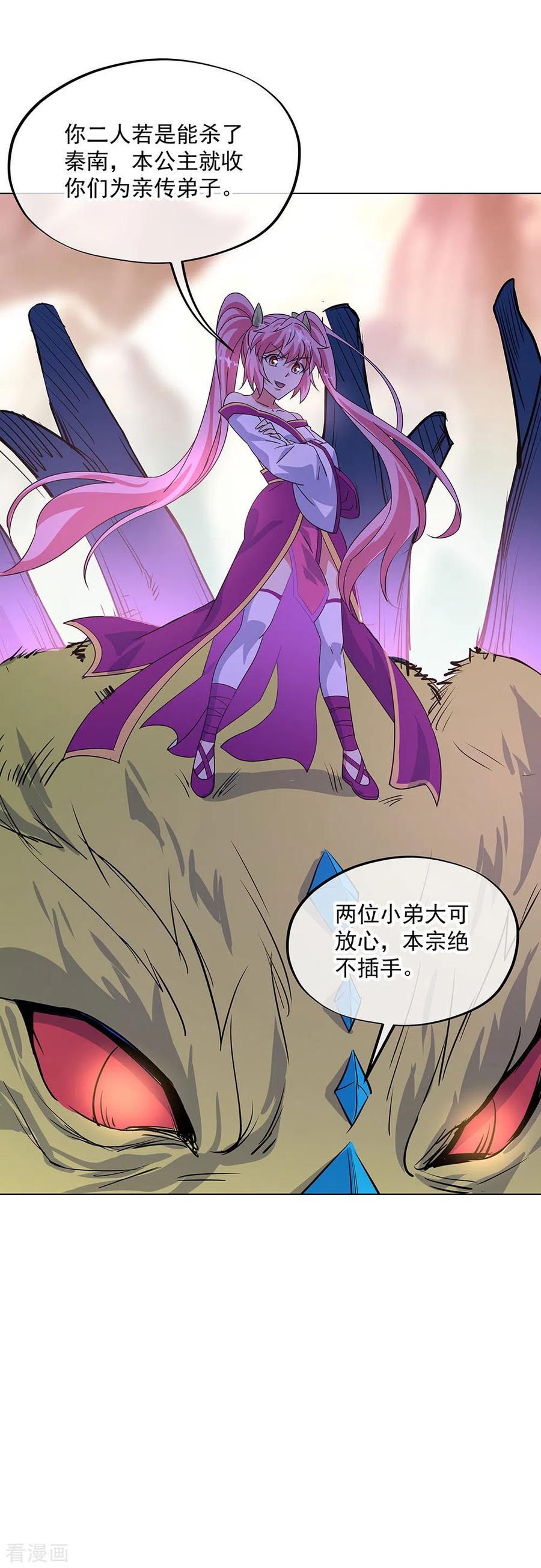 绝世战魂秦南的老婆有几个漫画,第234话 战神威压4图