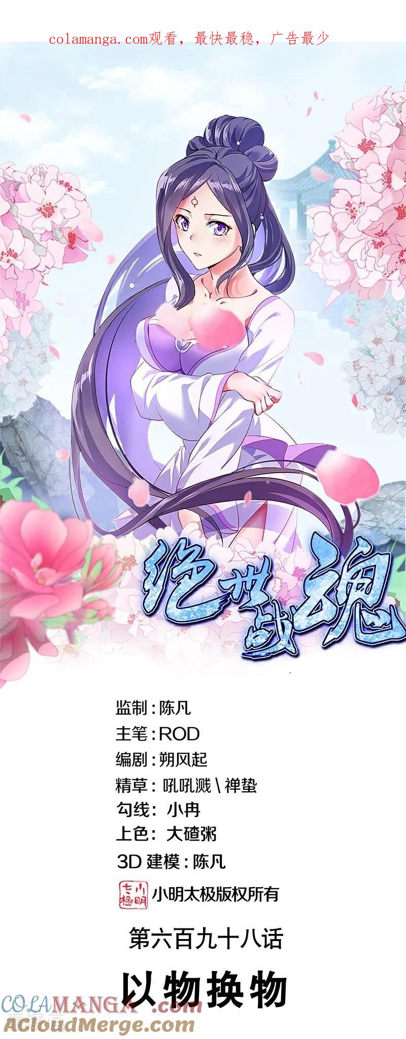 绝世战魂秦南的老婆有几个漫画,第698话1图