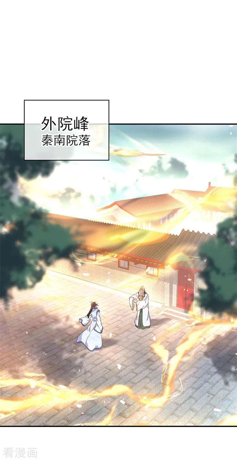绝世战魂秦南的老婆有几个漫画,第164话 名利皆虚妄2图