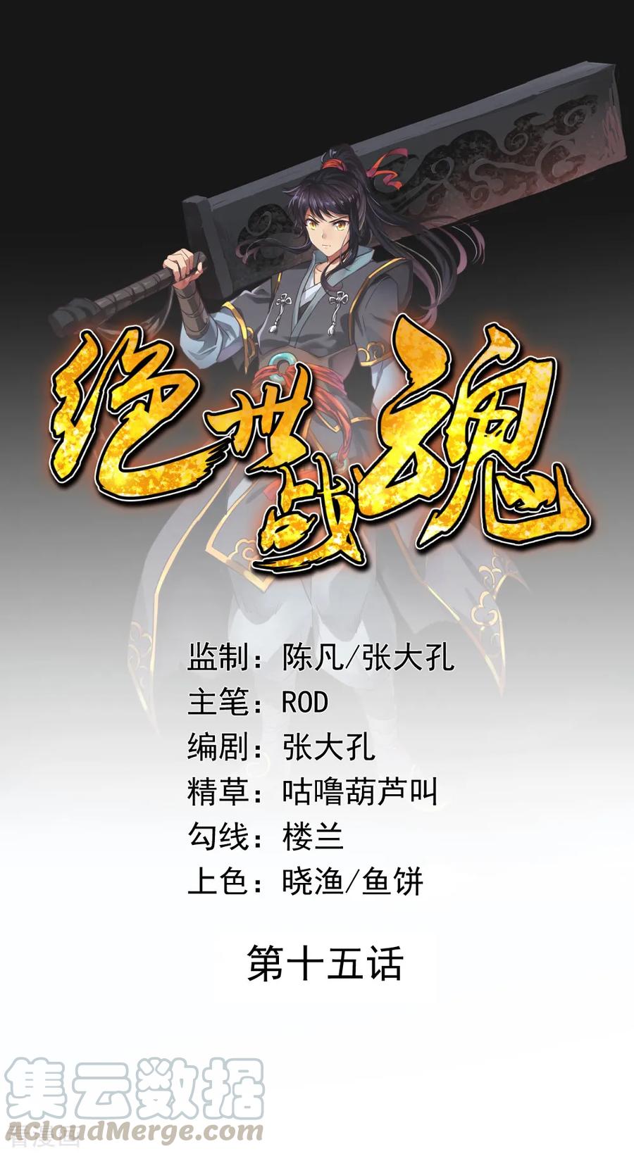 绝世战魂秦南的老婆有几个漫画,第15话 一刀击破1图