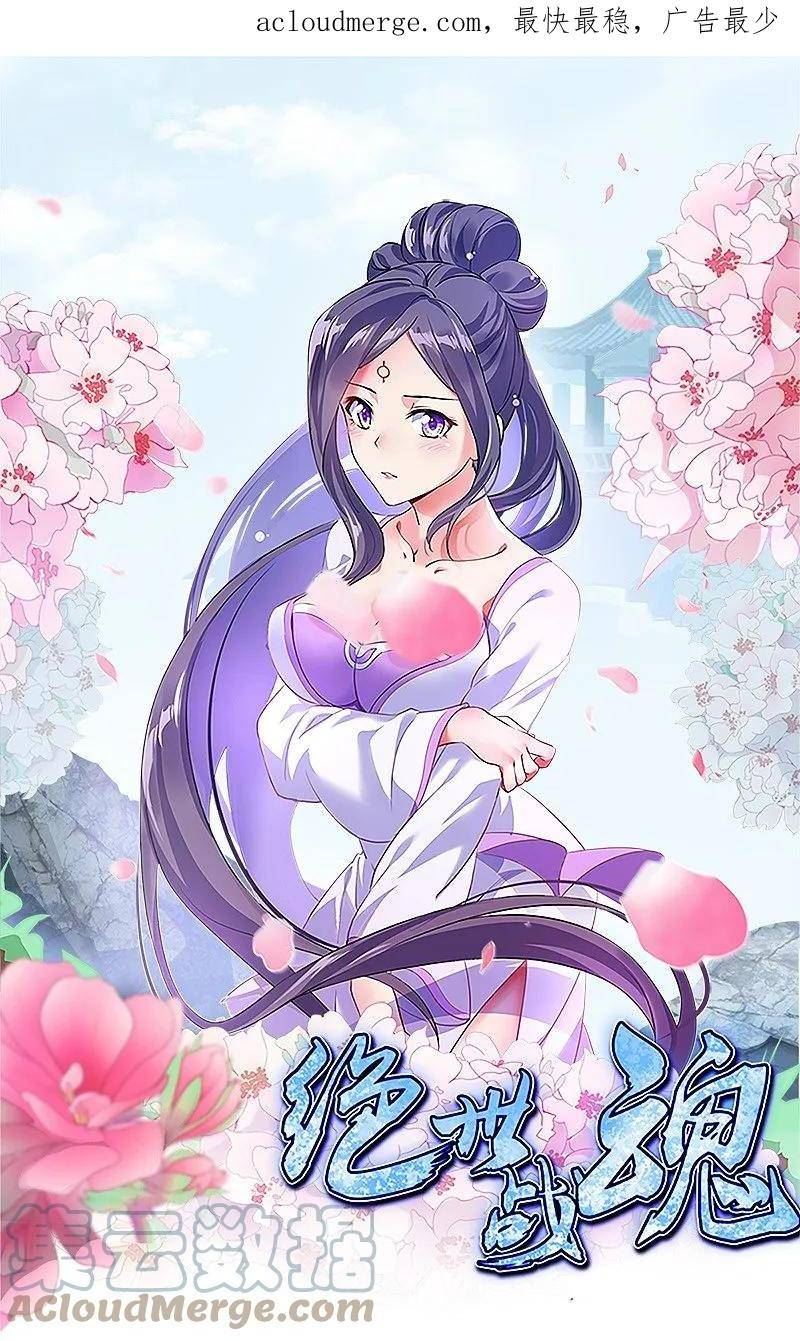 绝世战魂秦南的老婆有几个漫画,第541话 濒死佯攻1图