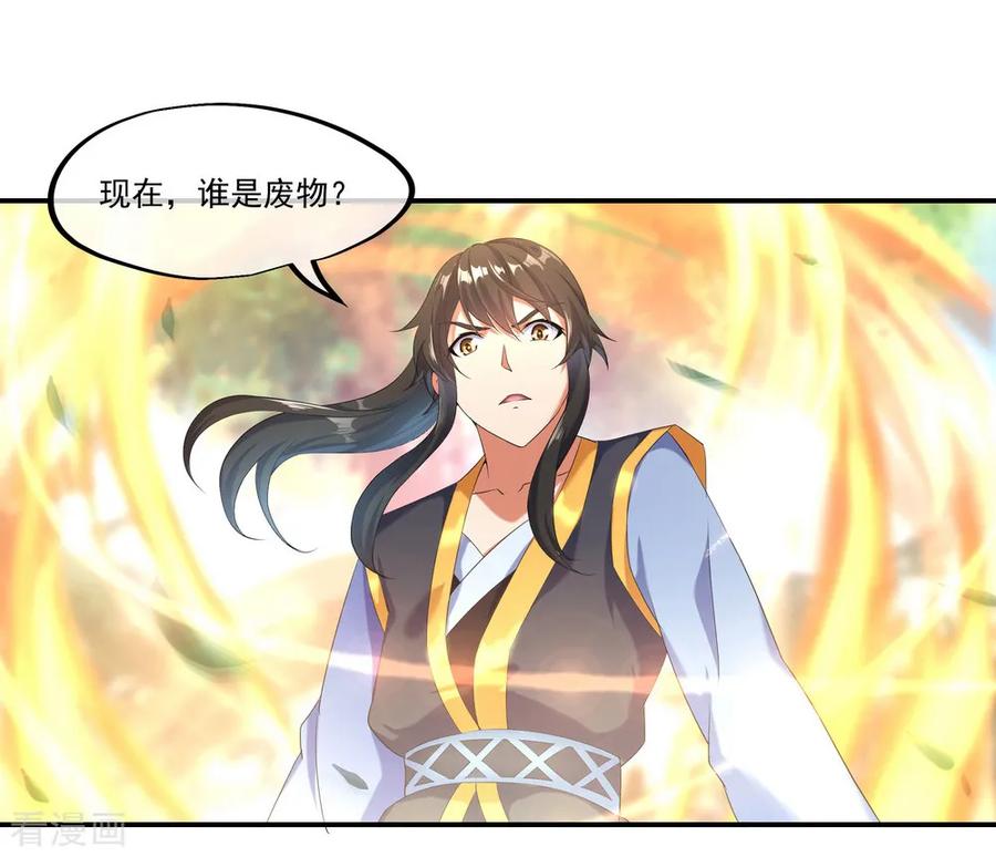 绝世战魂秦南的老婆有几个漫画,第11话 再杀秦玉4图