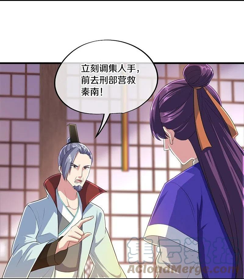 绝世战魂秦南的老婆有几个漫画,第446话 释放？4图