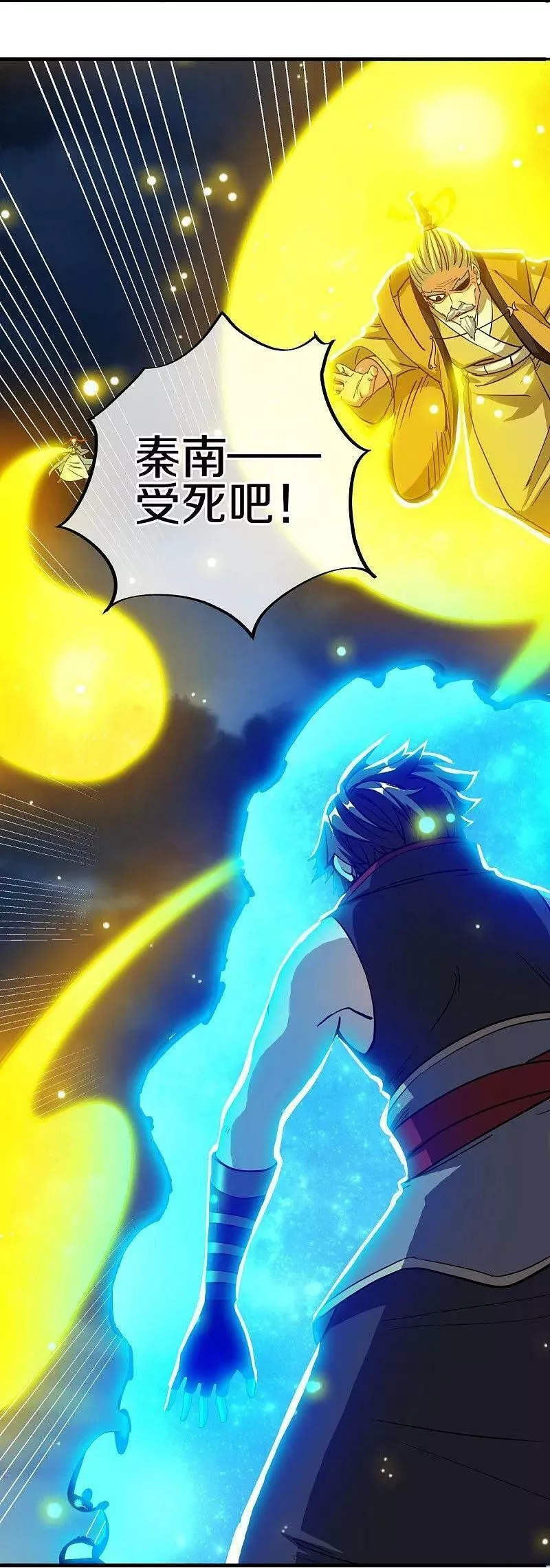 绝世战魂秦南的老婆有几个漫画,第576话 本源帝力5图