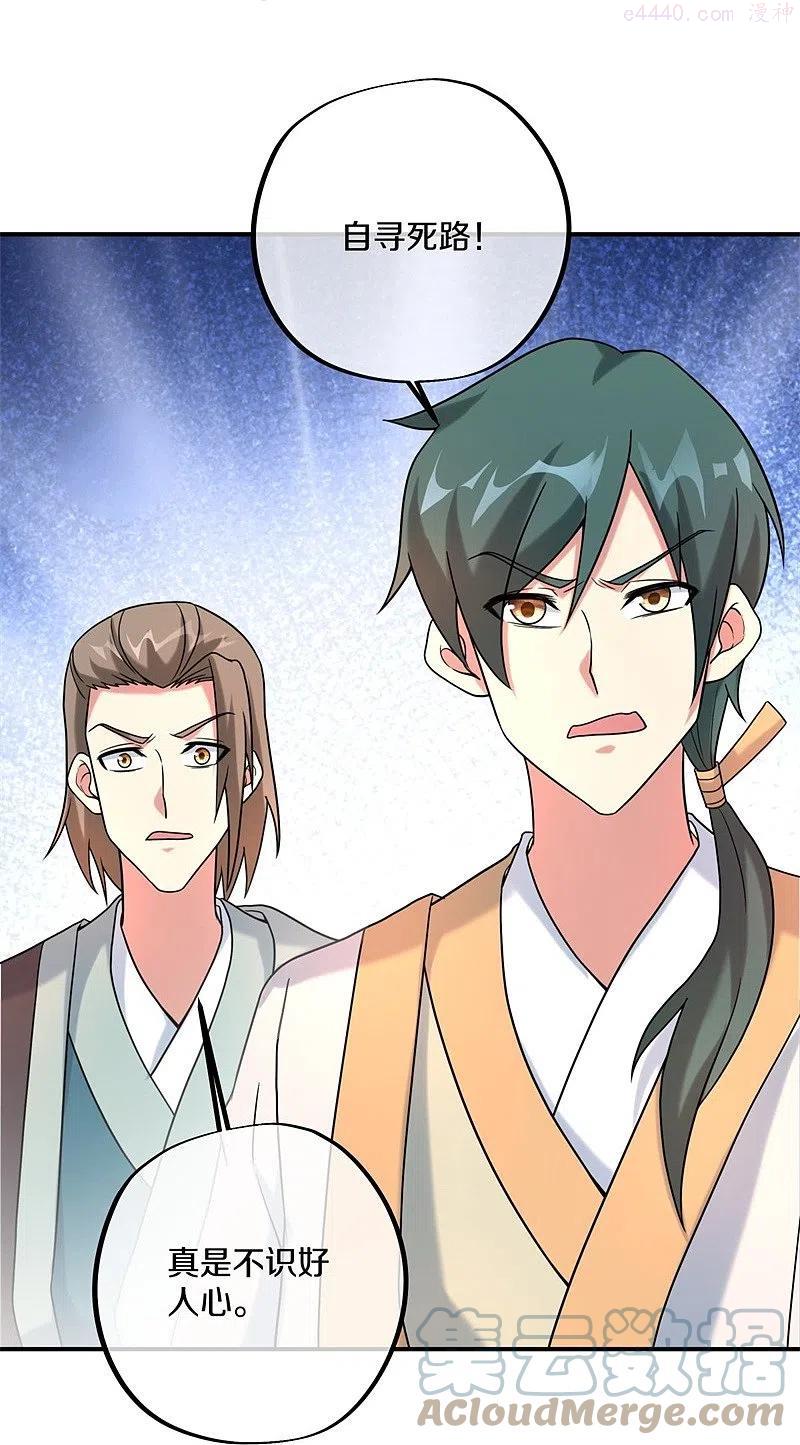 绝世战魂秦南的老婆有几个漫画,第400话 云霄山脉4图