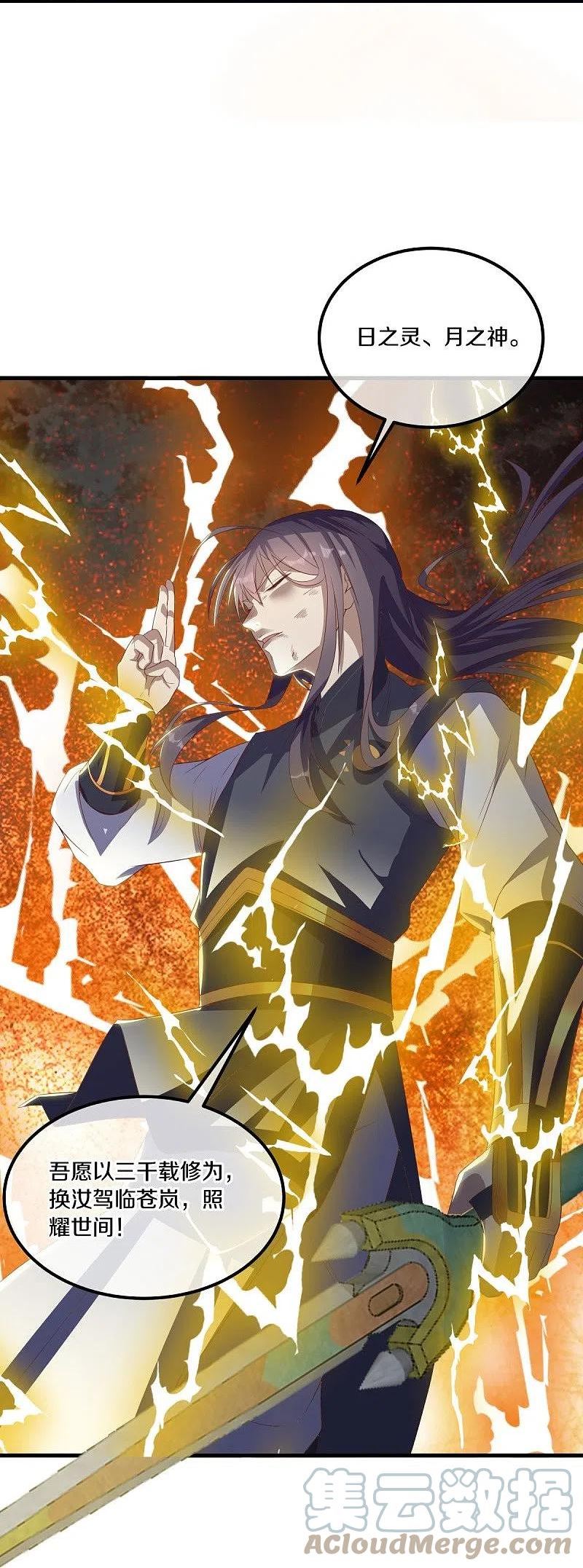 绝世战魂秦南的老婆有几个漫画,第519话 日月之界4图