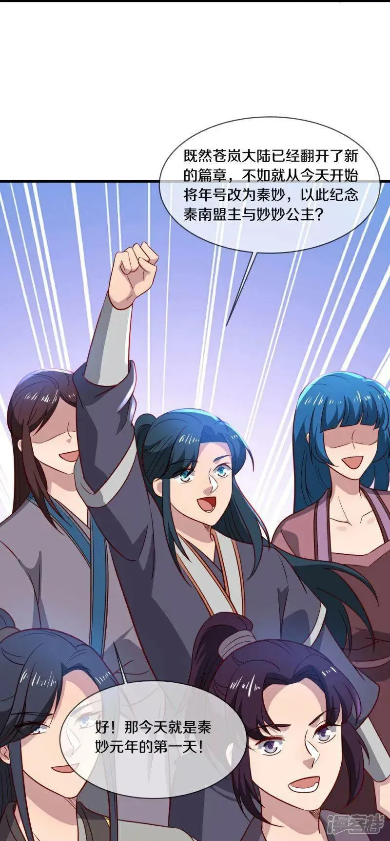 绝世战魂秦南的老婆有几个漫画,第586话 登天阶梯5图