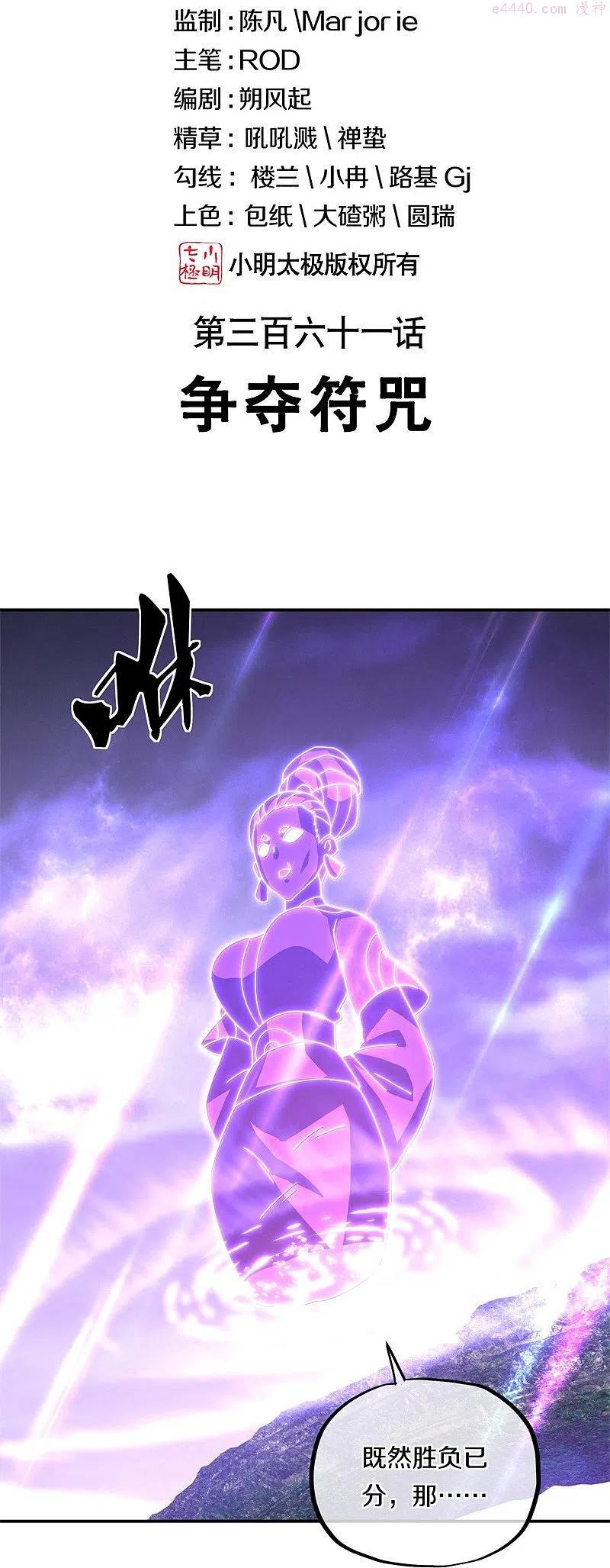 绝世战魂秦南的老婆有几个漫画,第361话 争夺符咒2图